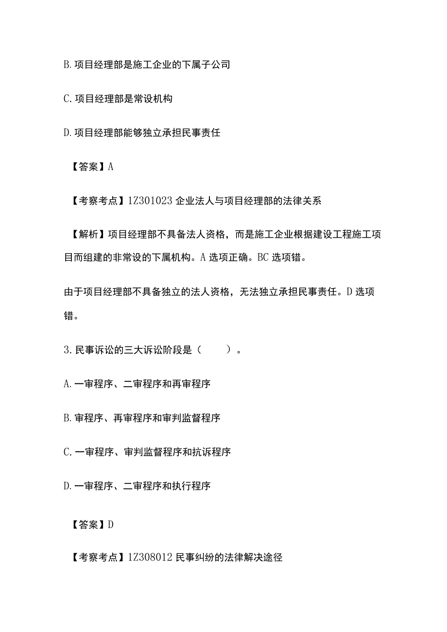 2021年一级建造师《建设工程法规及相关知识》真题答案解析完整版.docx_第2页