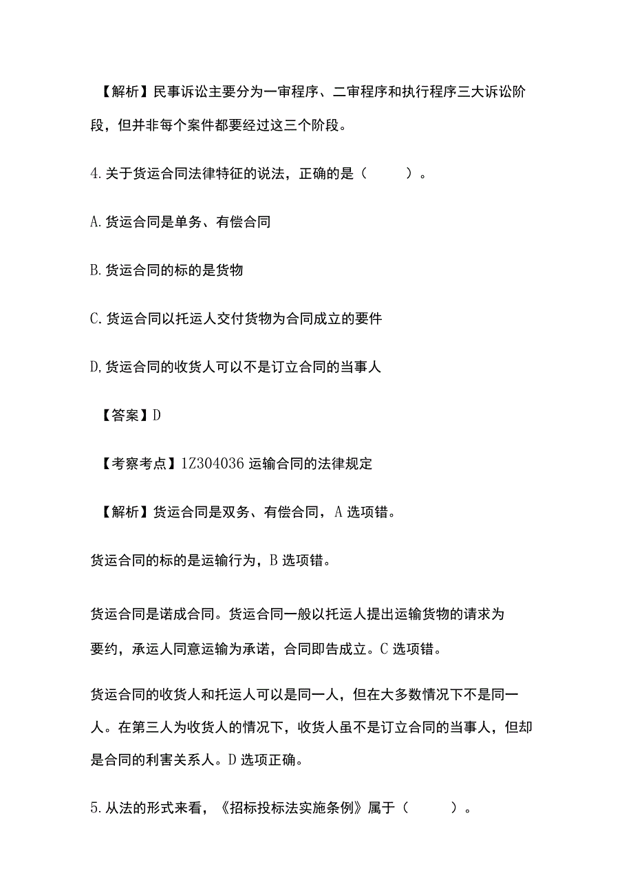 2021年一级建造师《建设工程法规及相关知识》真题答案解析完整版.docx_第3页