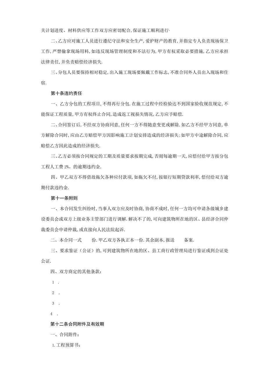 建筑安装工程分包合同(１)工程文档范本.docx_第3页