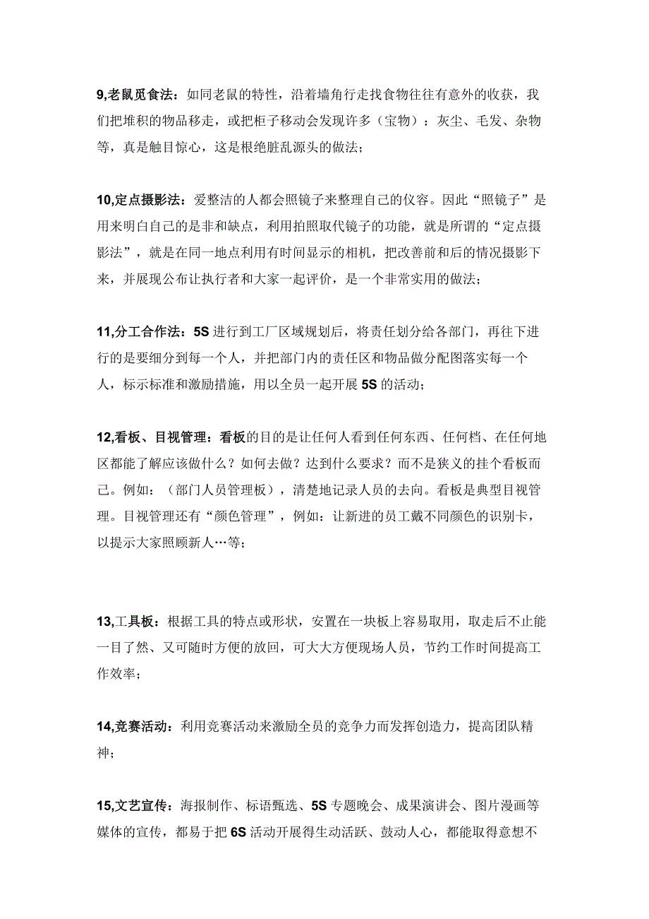 5S管理推行的24种工具.docx_第2页