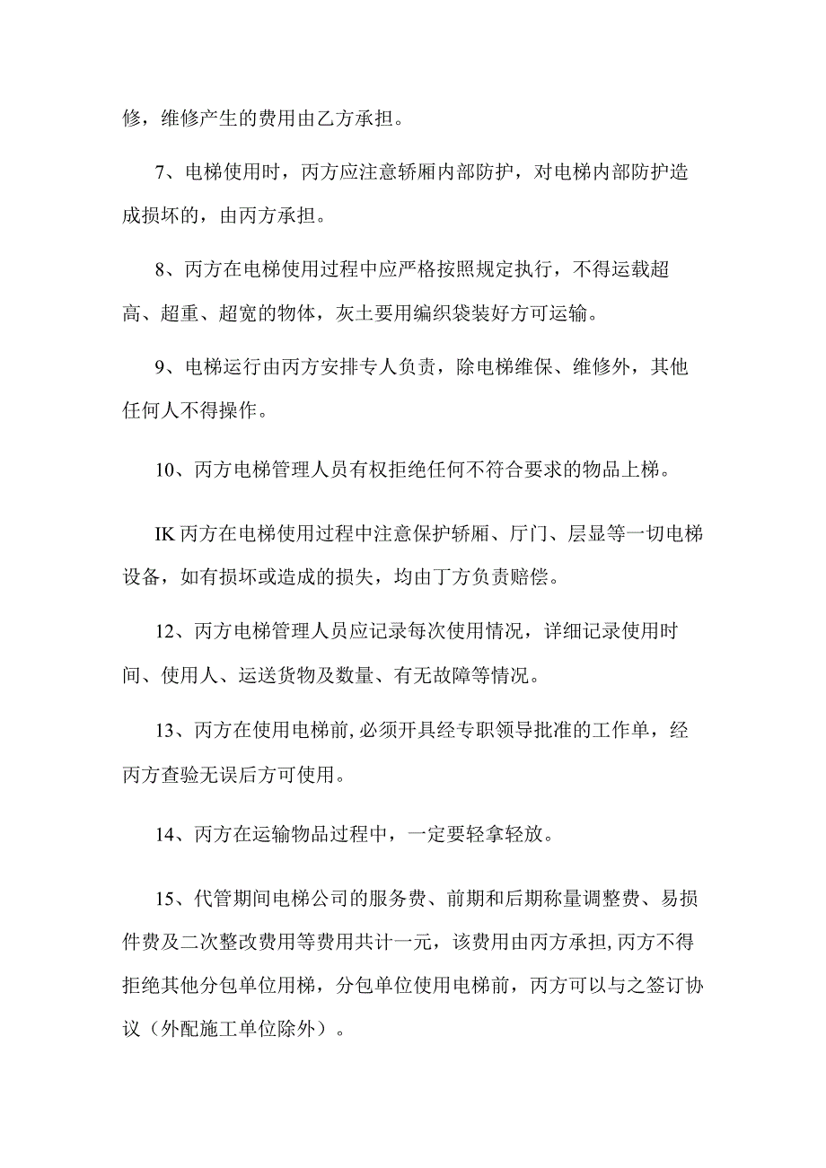 电梯代管三方协议.docx_第2页