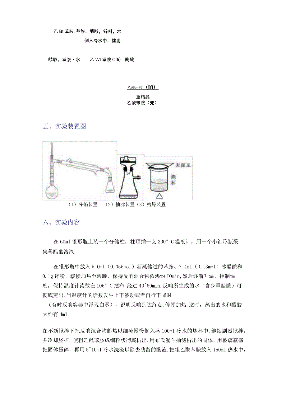 复习课件乙酰苯胺制备实验.docx_第2页