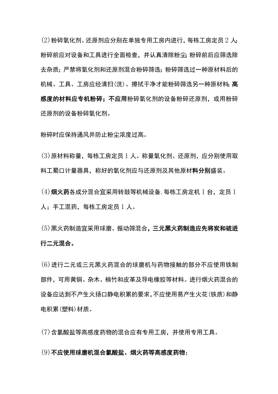 安全工程师高频出题知识点：烟花爆竹安全技术全考点.docx_第2页