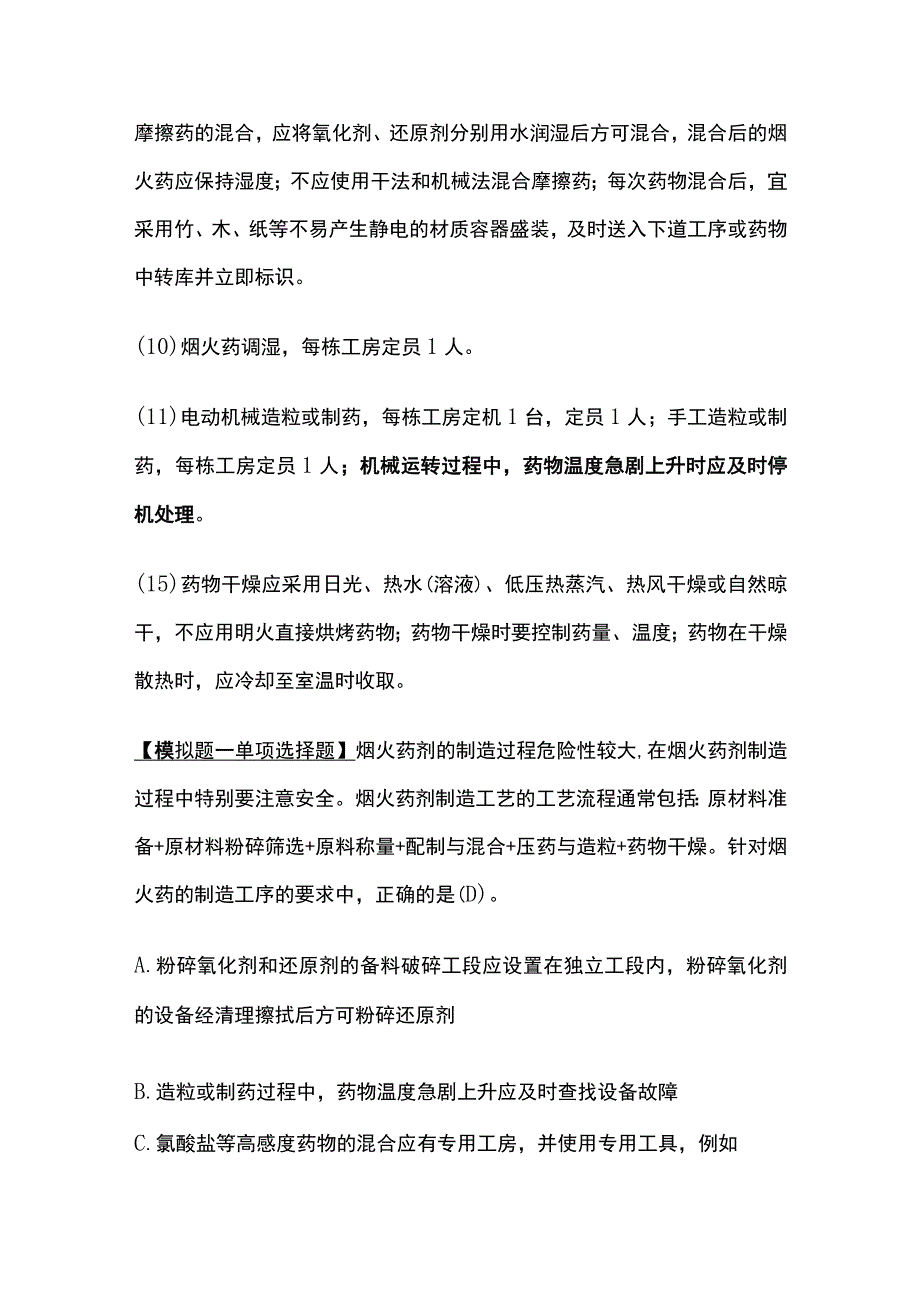 安全工程师高频出题知识点：烟花爆竹安全技术全考点.docx_第3页