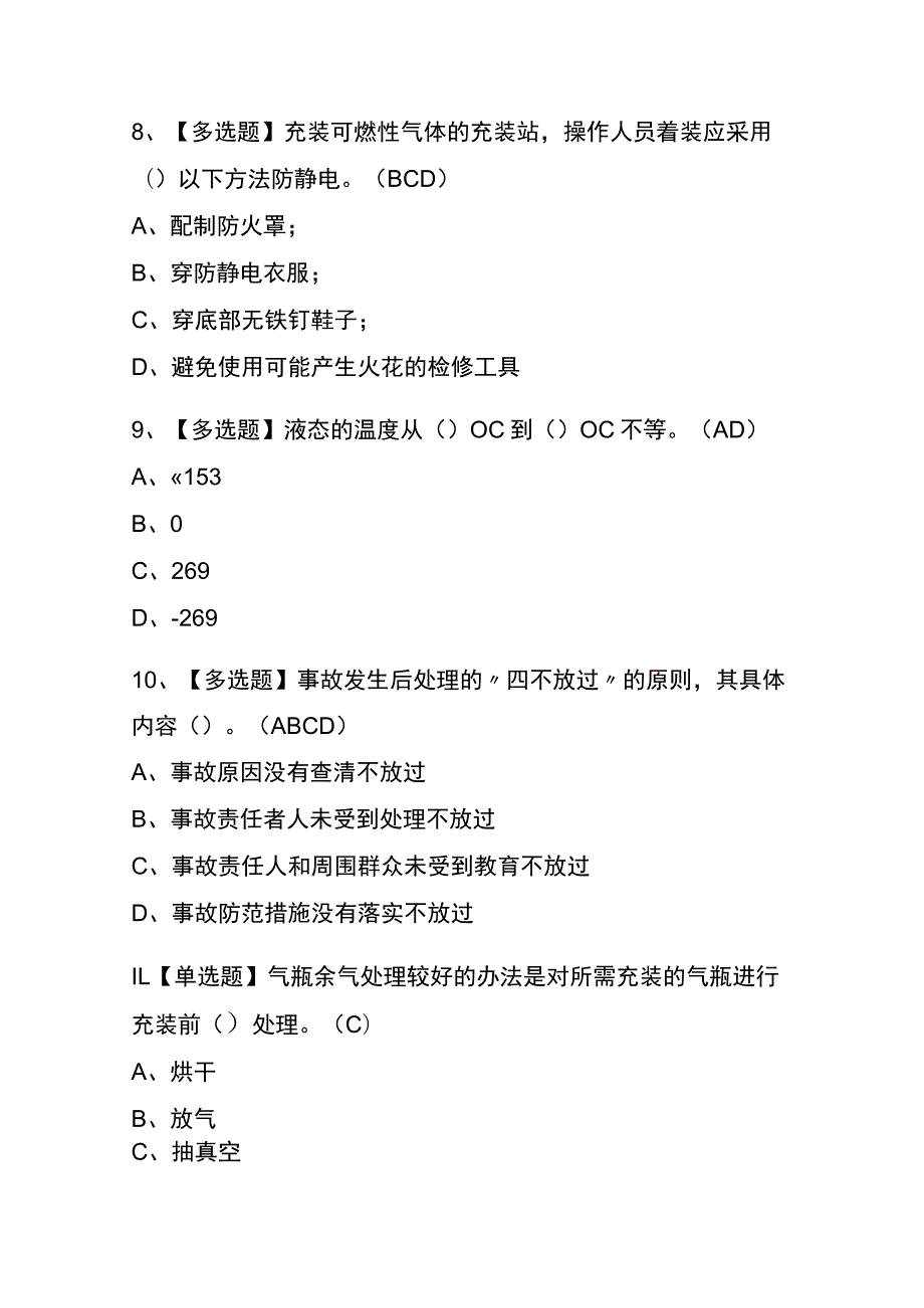 2023年版辽宁P气瓶充装考试内测题库含答案.docx_第3页