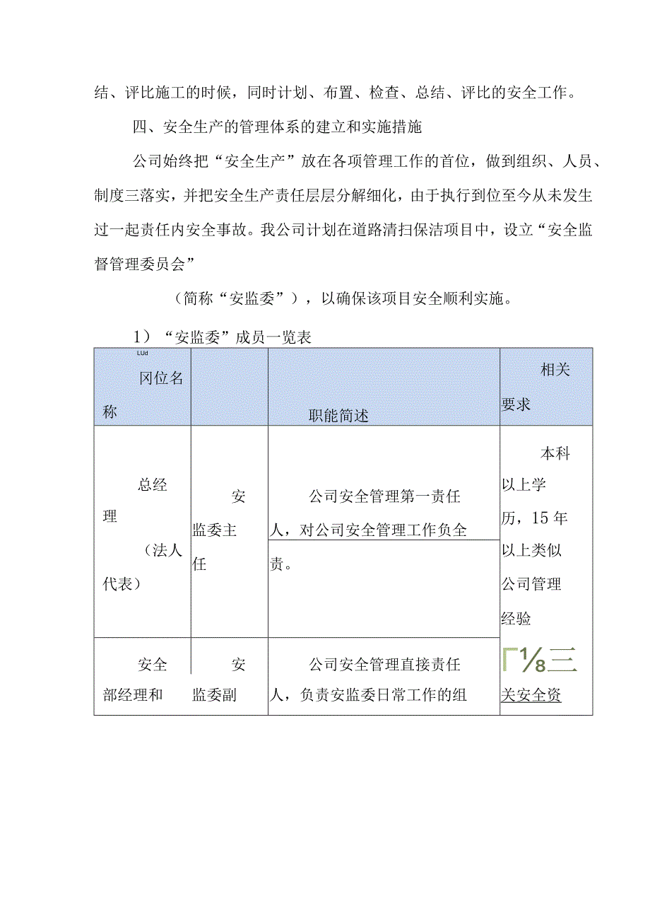 农村环卫项目清扫保洁方案与垃圾收集运输方案贯彻执行公司安全生产管理体系.docx_第2页