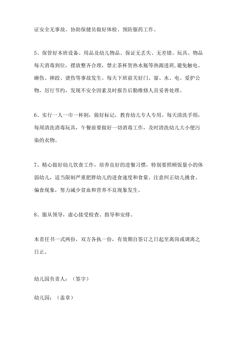 2023年整理-保育员安全责任书.docx_第2页