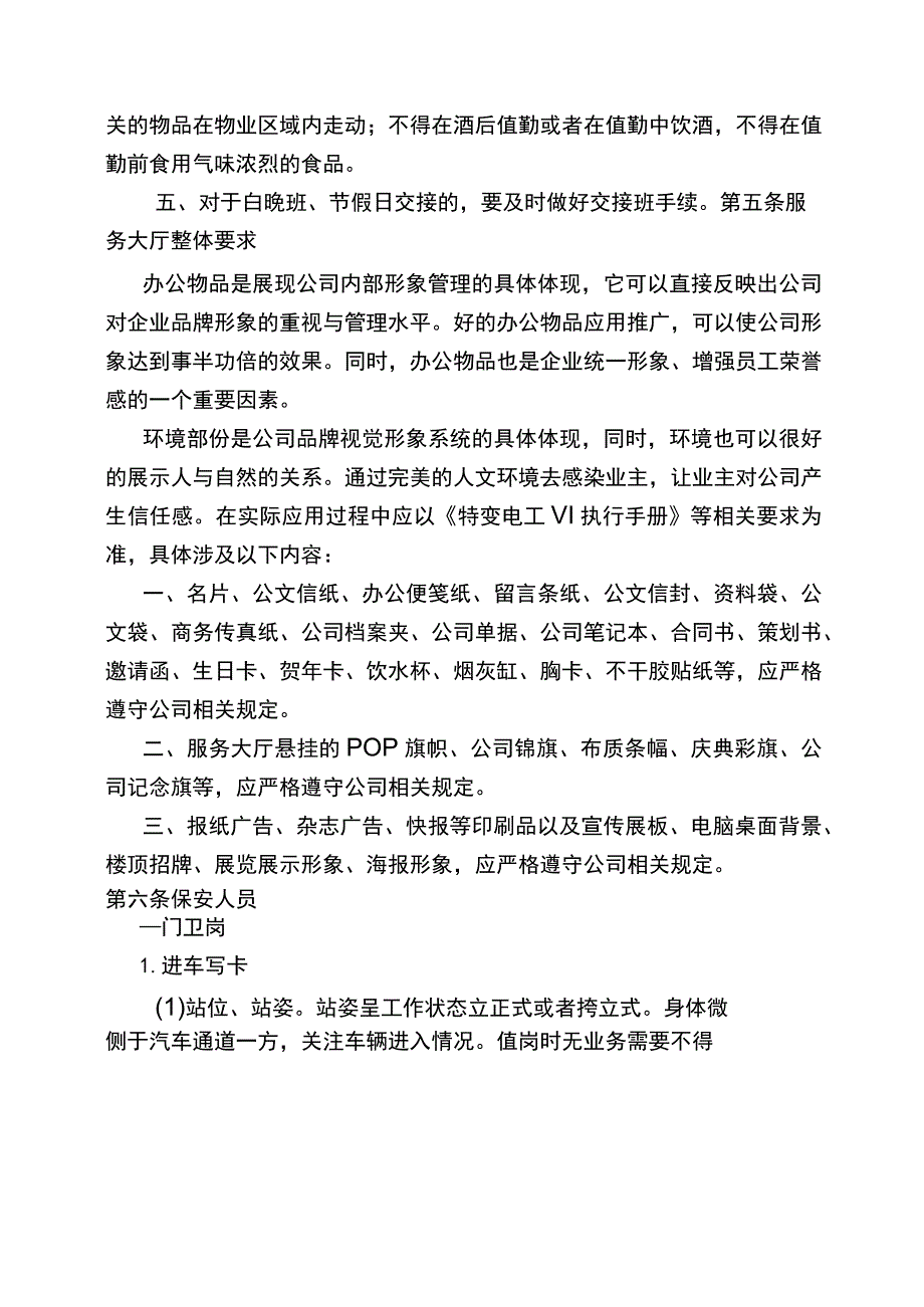 物业窗口岗位形象管理制度.docx_第3页