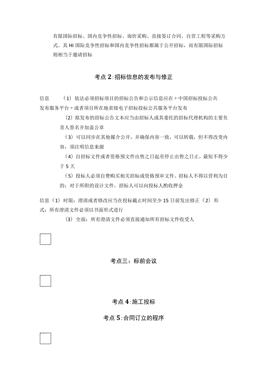 一建《管理》建设工程合同与合同管理(全考点)汇总.docx_第2页