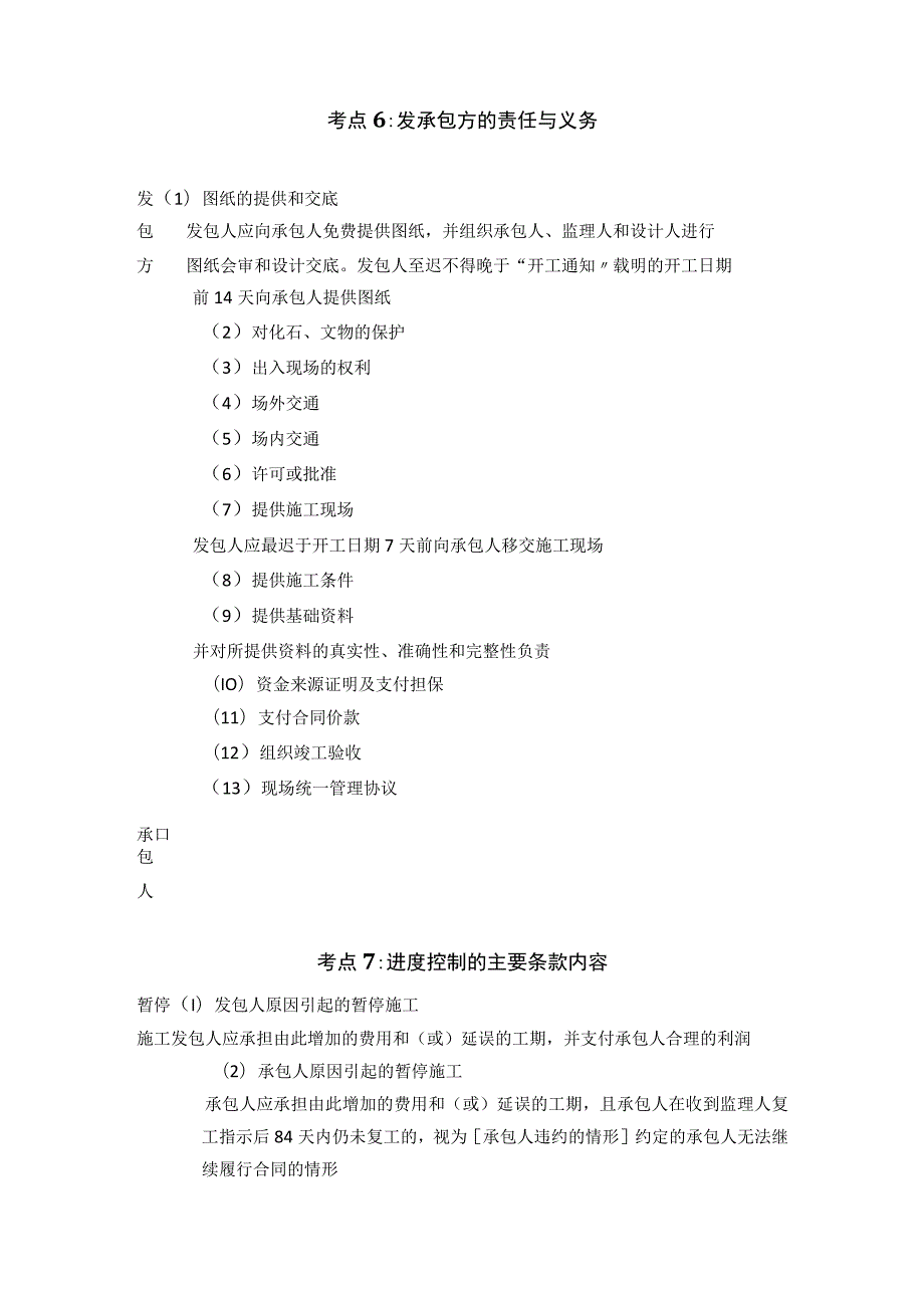 一建《管理》建设工程合同与合同管理(全考点)汇总.docx_第3页