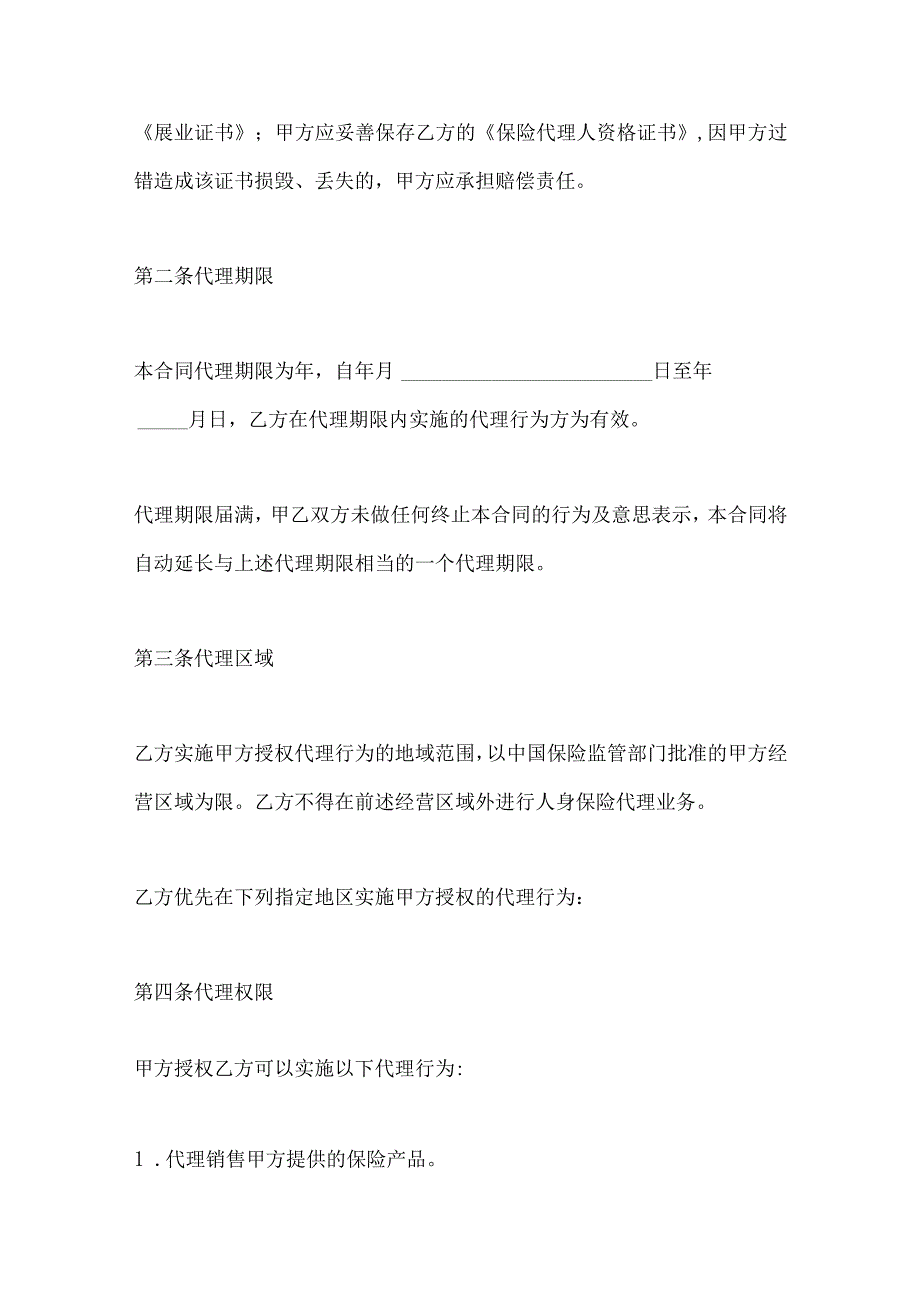 2023年整理-保险委托代理合同样本.docx_第2页