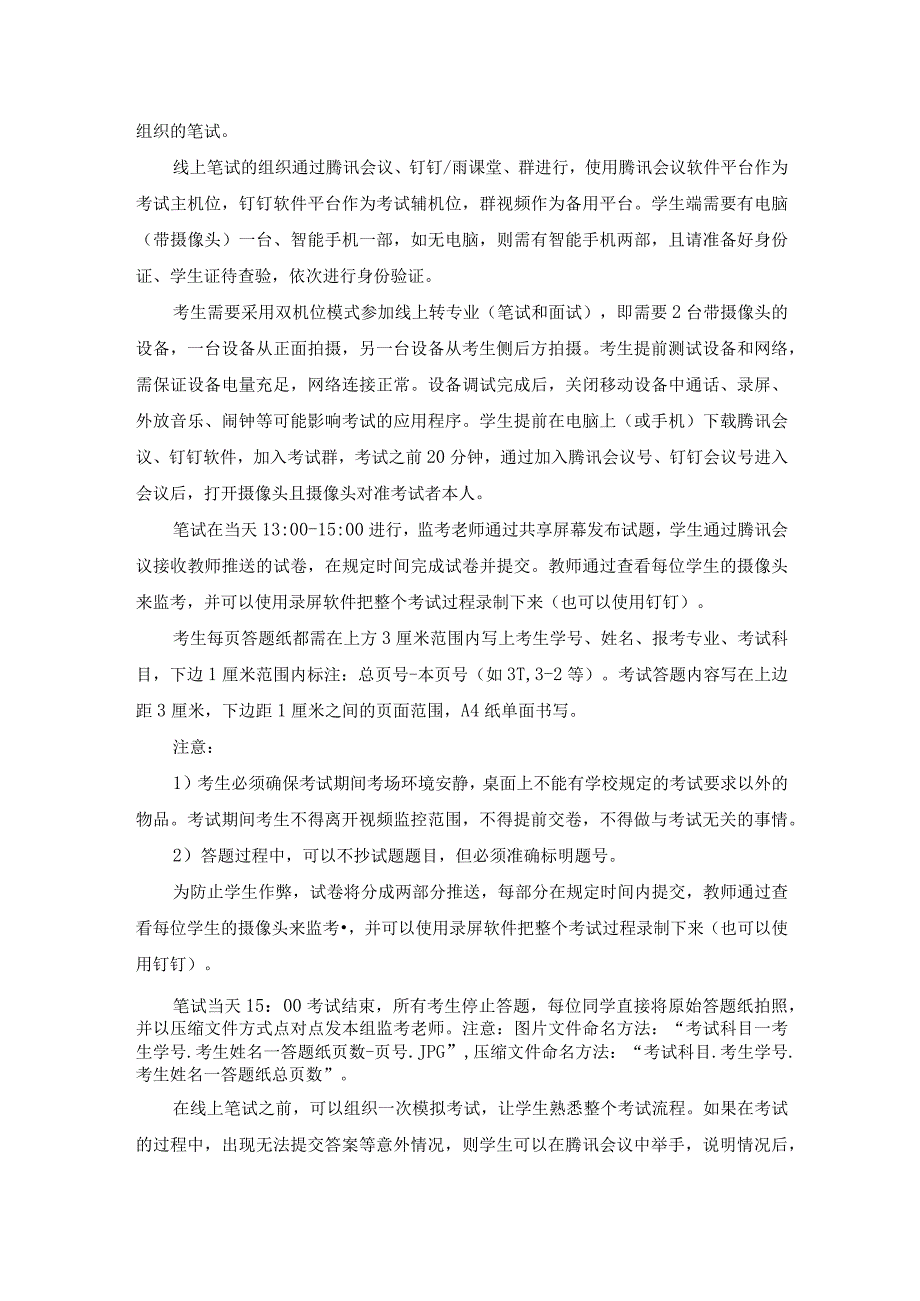 计算机学院、软件学院、网络空间安全学院2021-2022学年第二学期转专业线上考核方案.docx_第2页