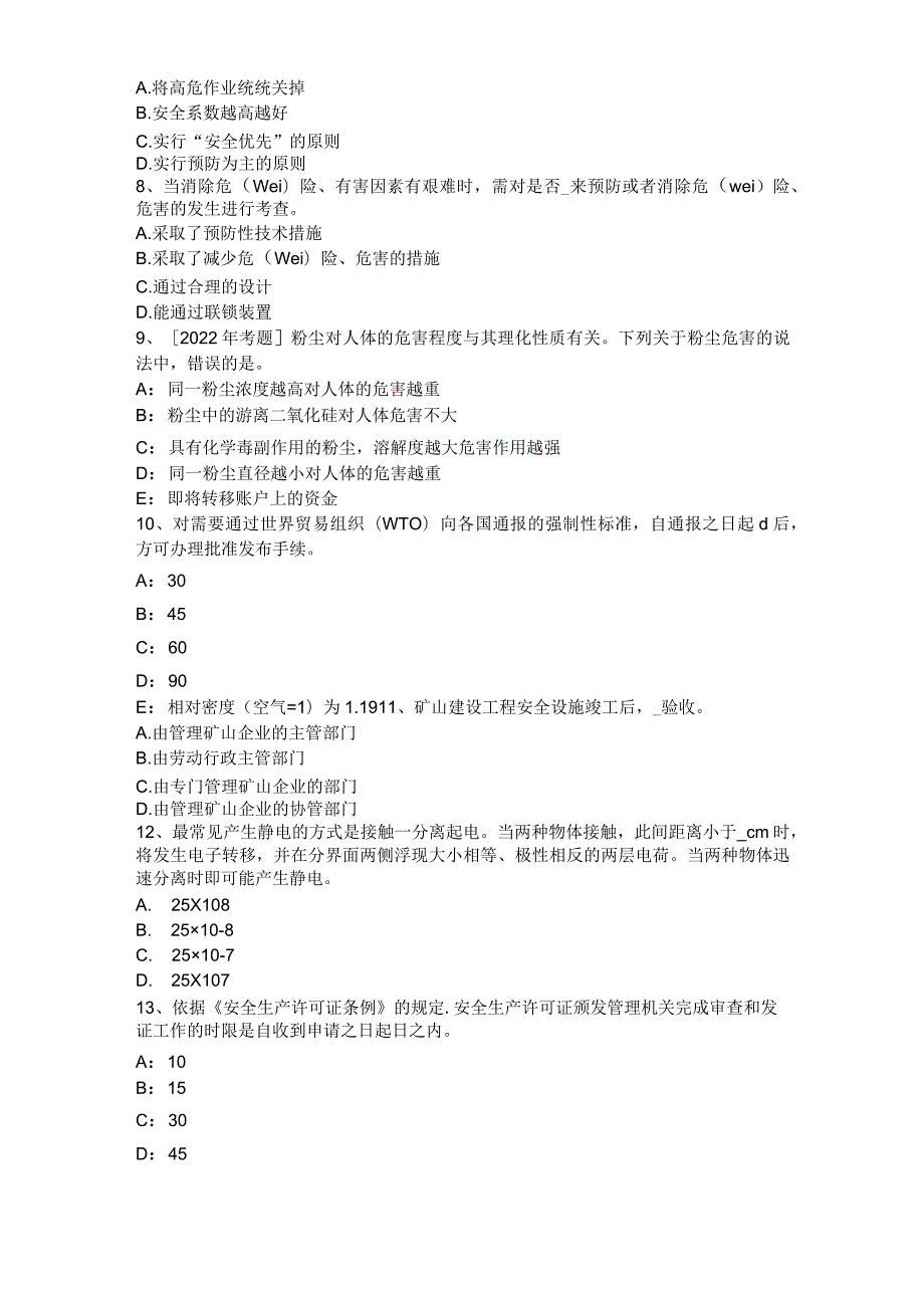 2022年注册安全工程师考试：案例分析分析汇总考试题.docx_第2页