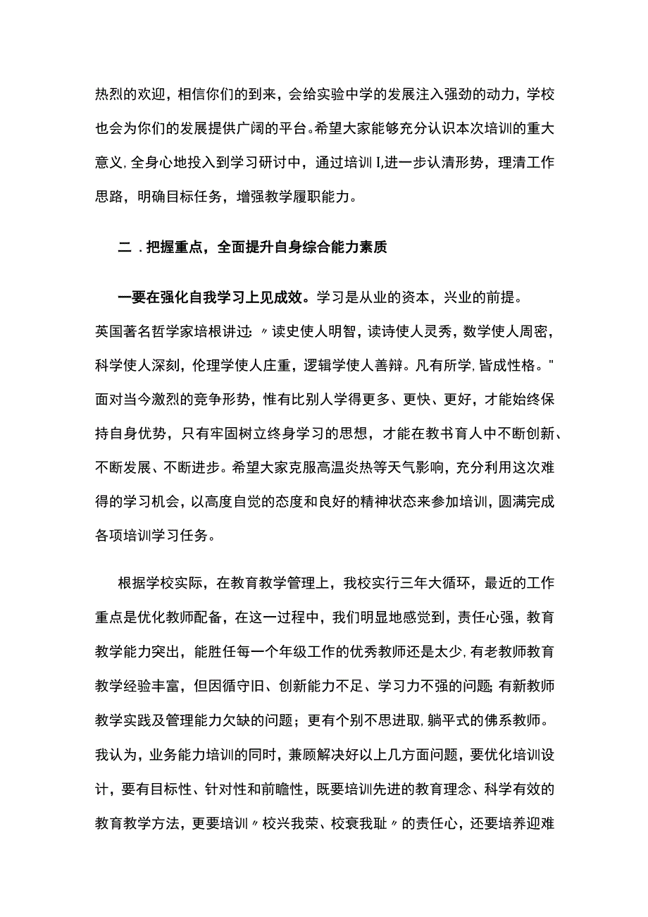 (全)校长在2023暑期教师培训会上的讲话.docx_第3页