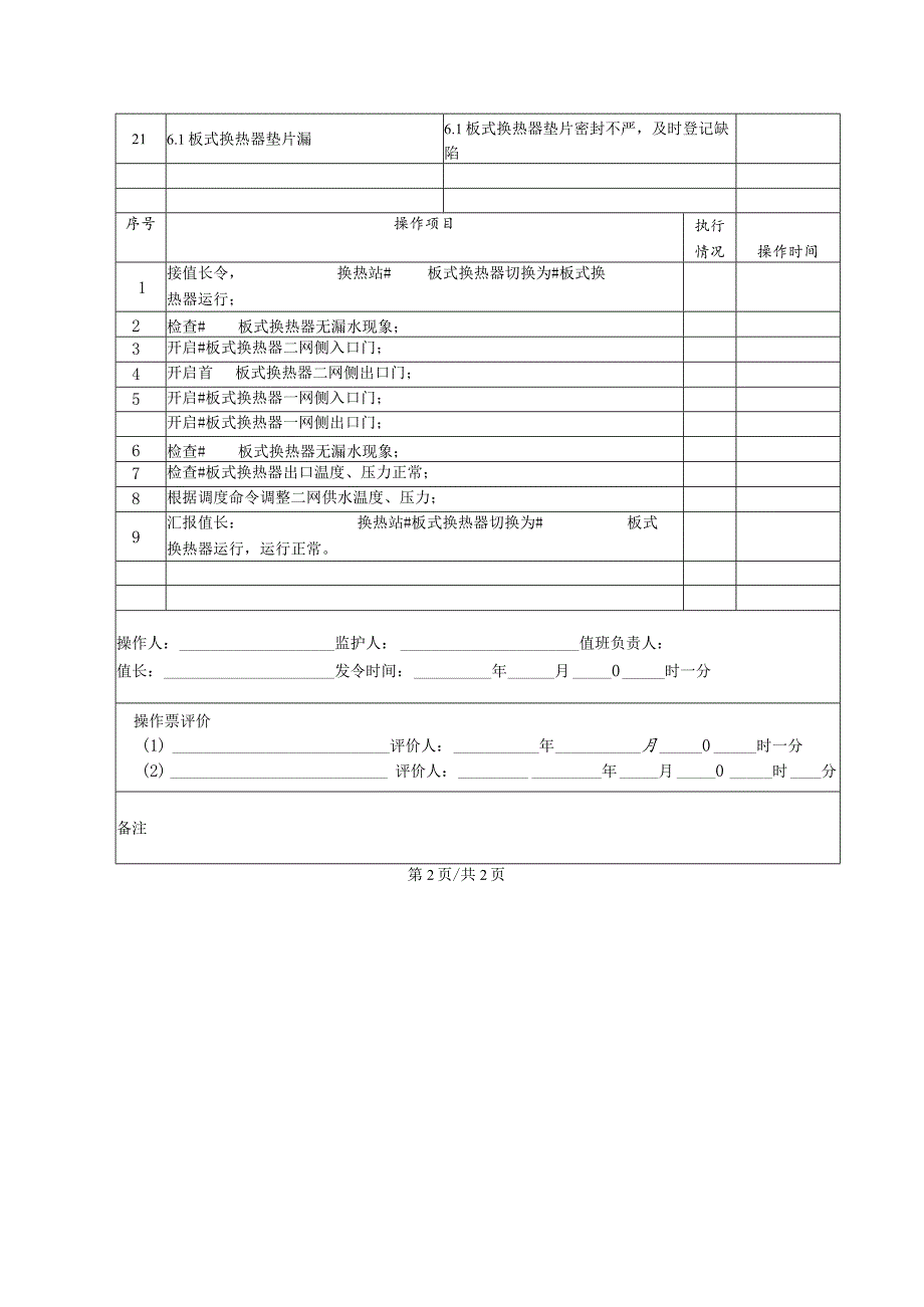 板式换热器切换(操作票).docx_第2页