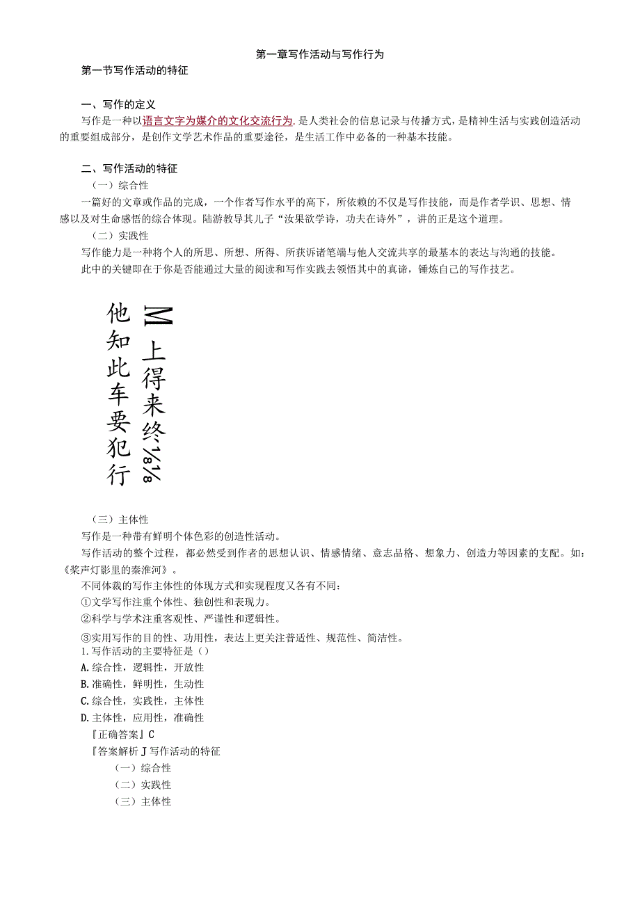 第一章写作活动与写作行为.docx_第1页