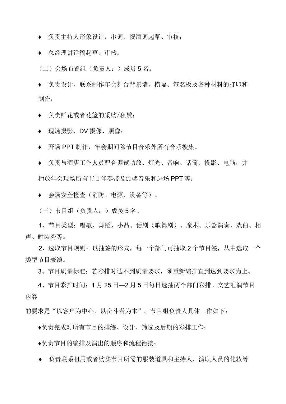 (最完整的)年会策划方案.docx_第2页