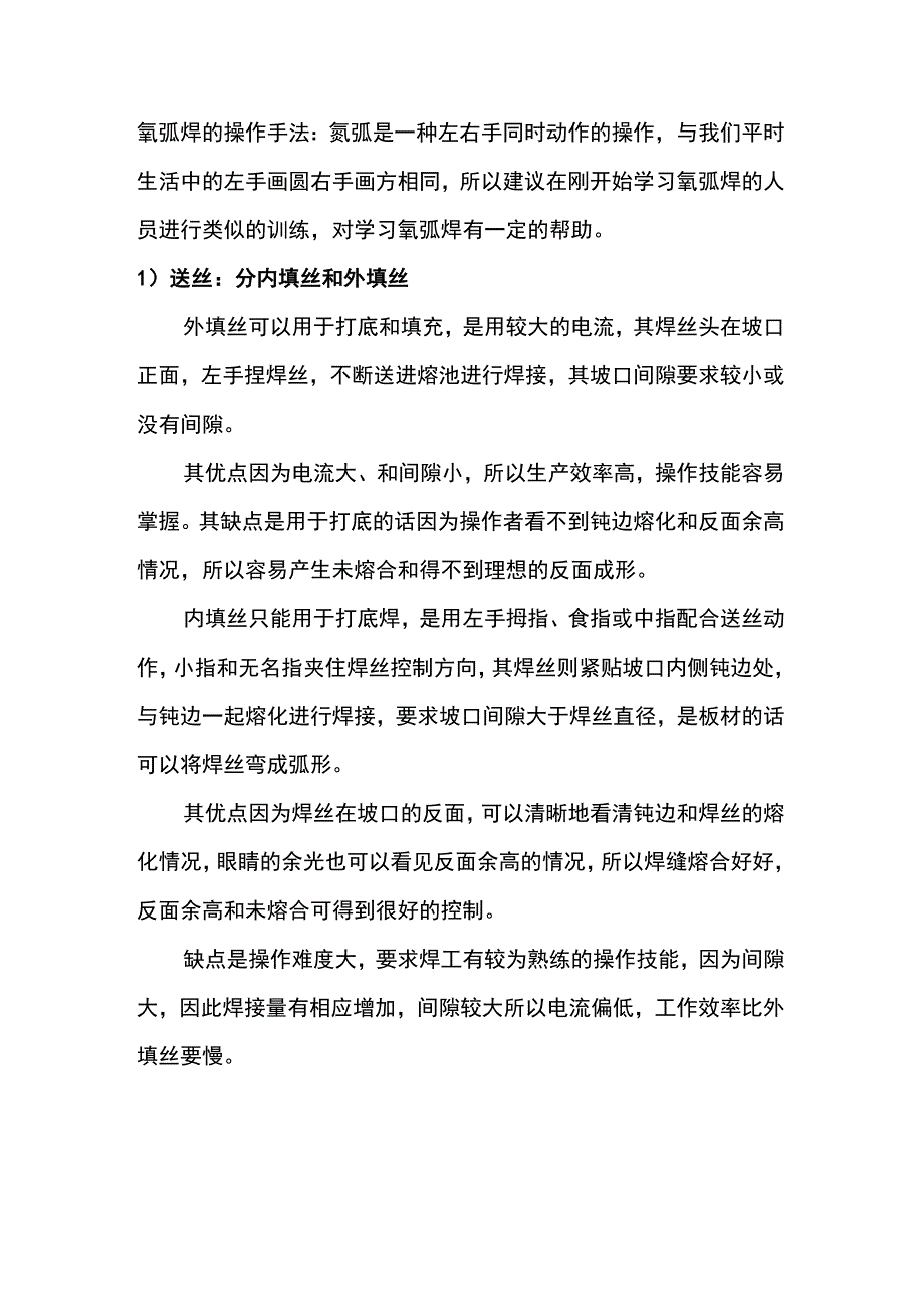 TIG焊的焊接操作手法.docx_第1页