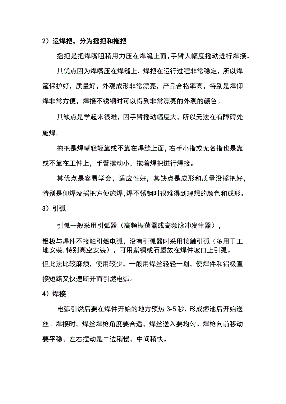 TIG焊的焊接操作手法.docx_第2页