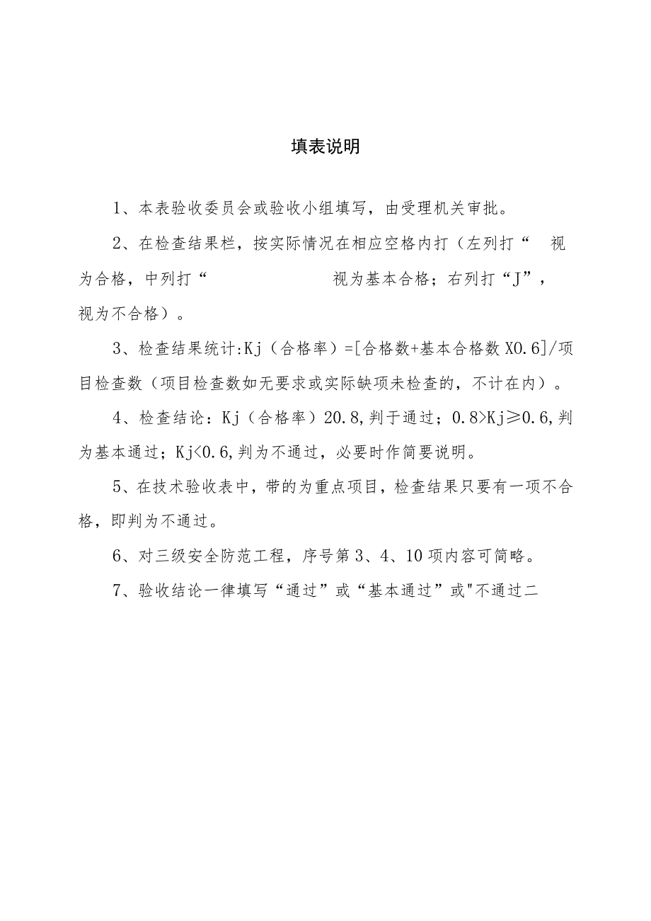 2023年整理-省安全防范设施验收.docx_第2页