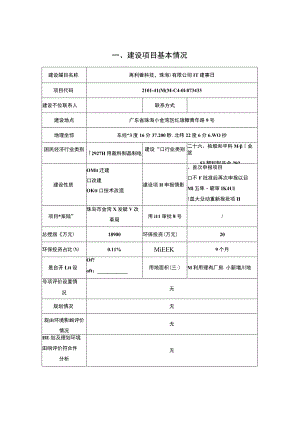 百利盖科技（珠海）有限公司扩建项目环境影响报告表.docx