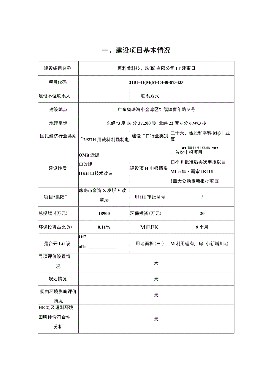 百利盖科技（珠海）有限公司扩建项目环境影响报告表.docx_第1页