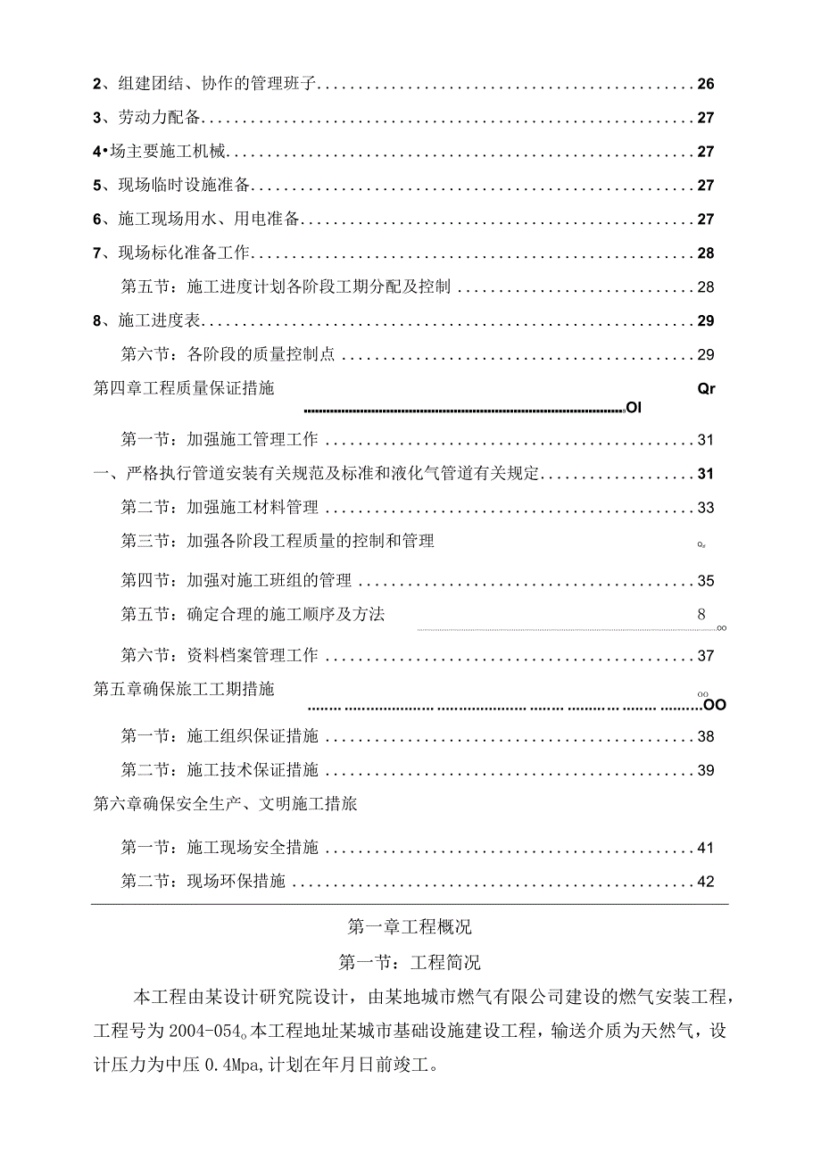 某燃气管线工程施工组织设计.docx_第3页