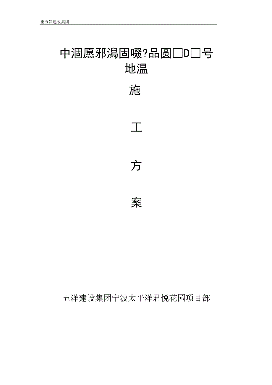 宁波君悦花园地下室挖土方案.docx_第1页