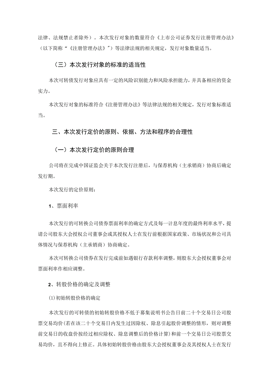 兴业股份向不特定对象发行可转换公司债券方案的论证分析报告.docx_第3页