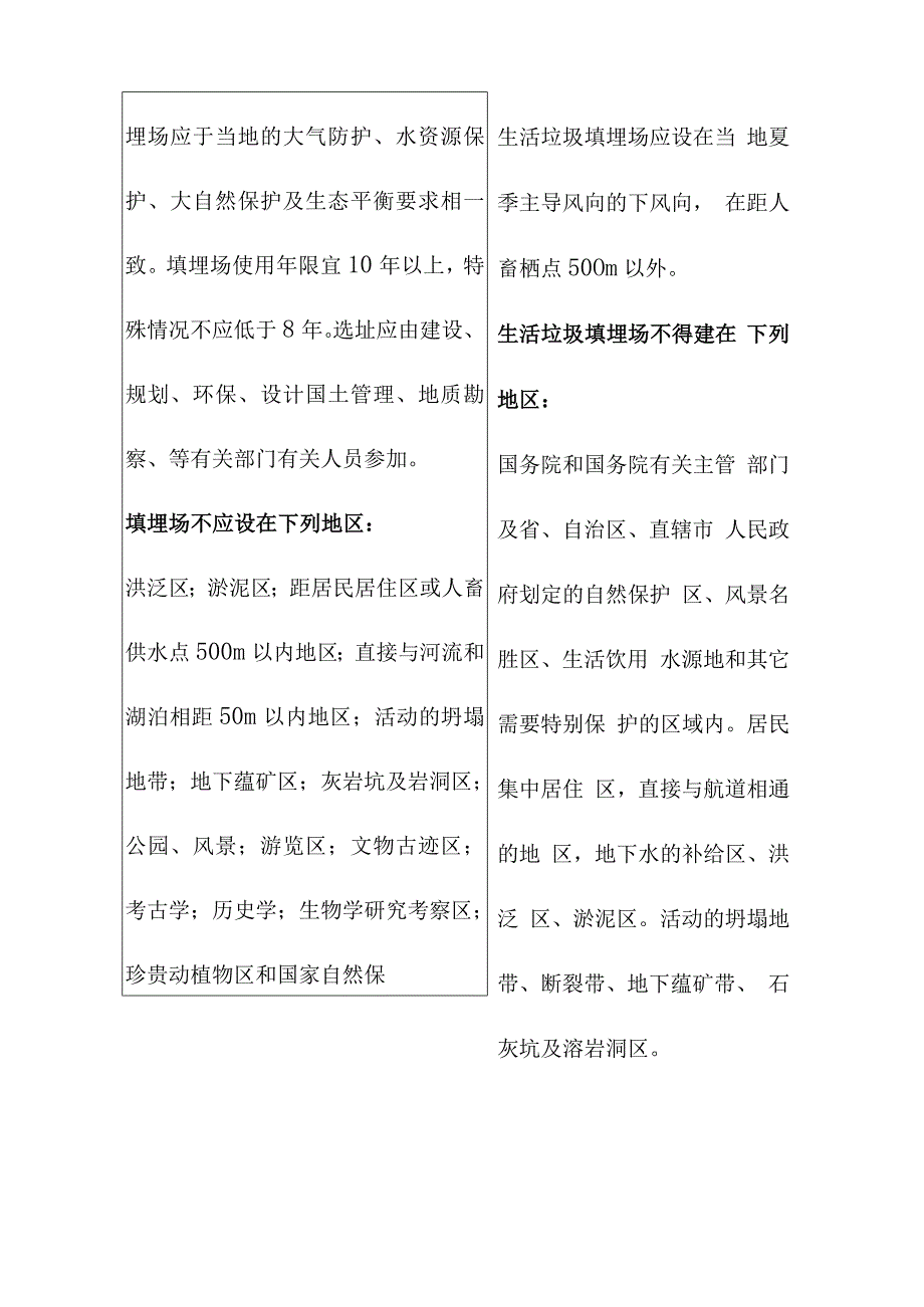 城市生活垃圾清运处置工程替代方案和无方案分析方案.docx_第2页