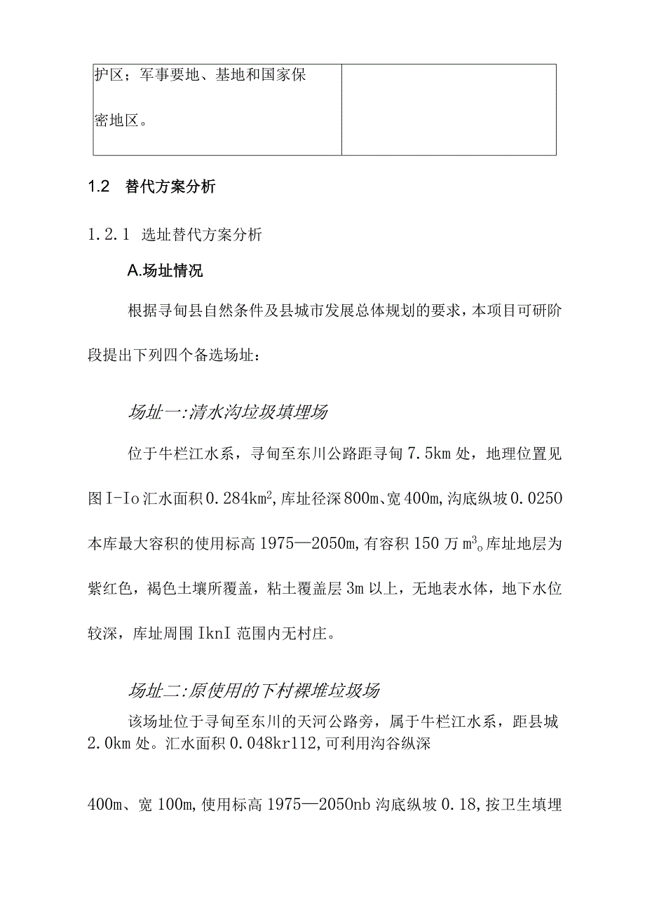 城市生活垃圾清运处置工程替代方案和无方案分析方案.docx_第3页