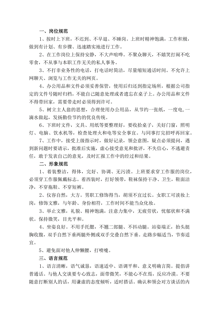 建筑公司管理制度40某某建筑工程有限公司规章制度.docx_第2页