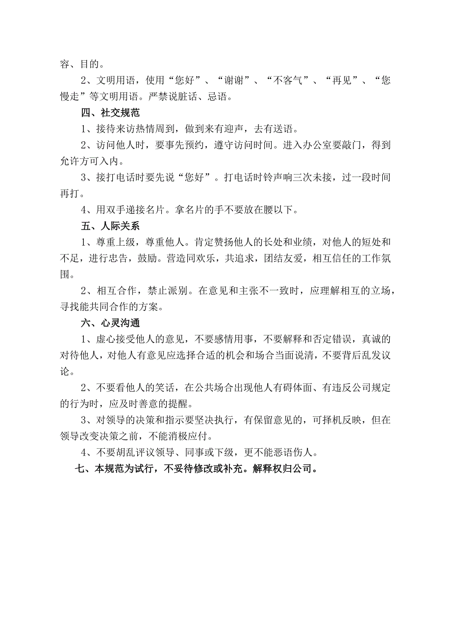 建筑公司管理制度40某某建筑工程有限公司规章制度.docx_第3页