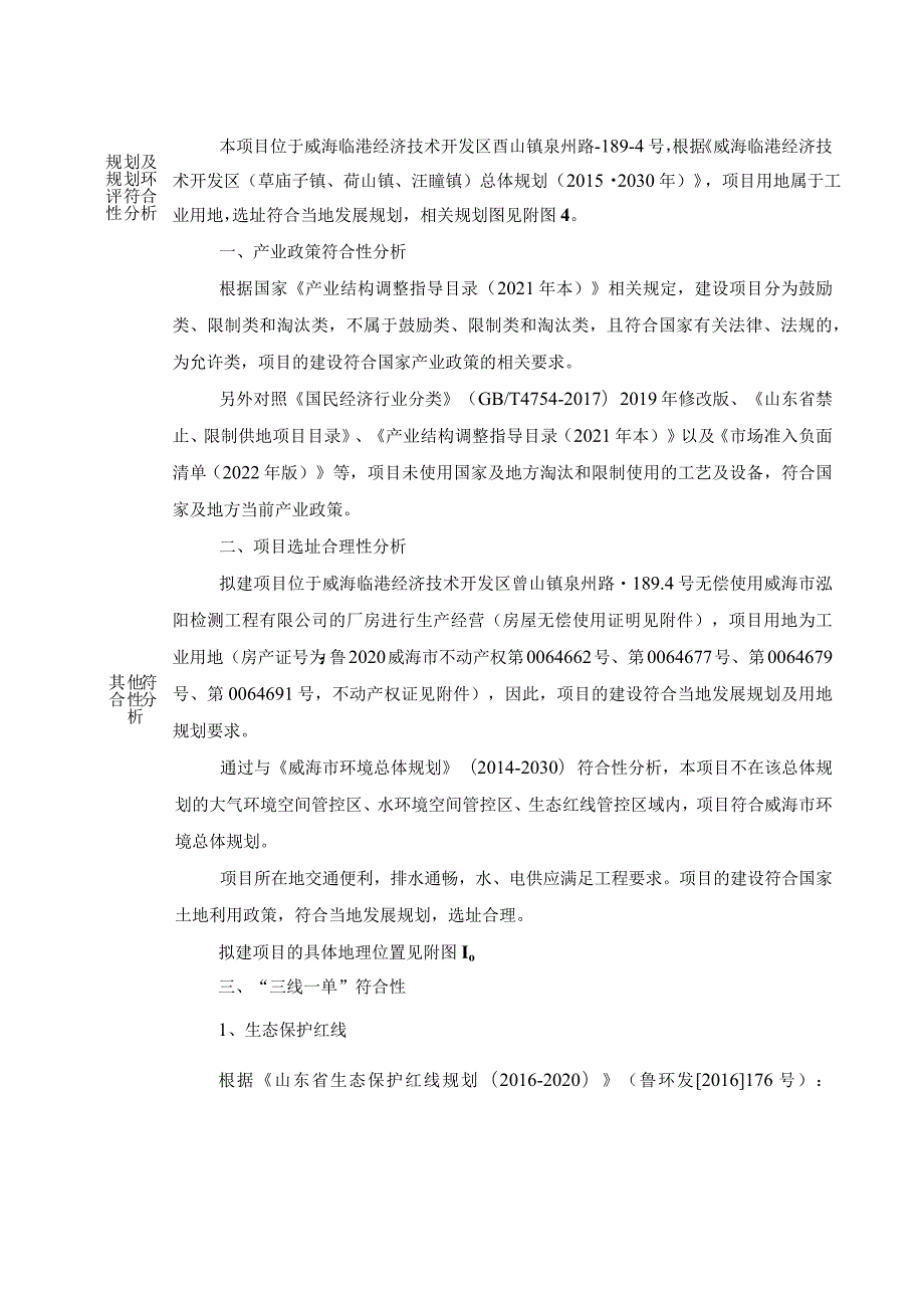 报废机动车回收拆解项目环境影响报告表.docx_第2页