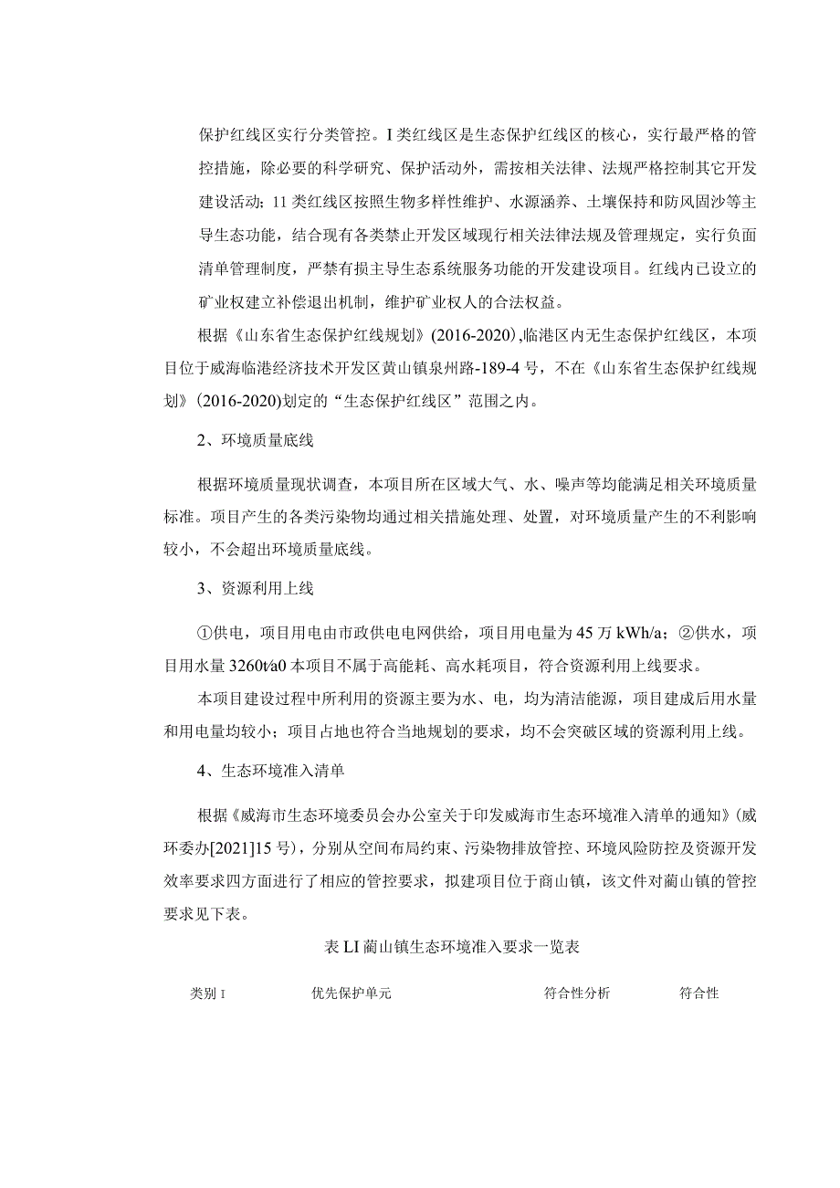 报废机动车回收拆解项目环境影响报告表.docx_第3页