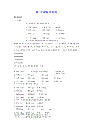 第17课昆明的雨.docx