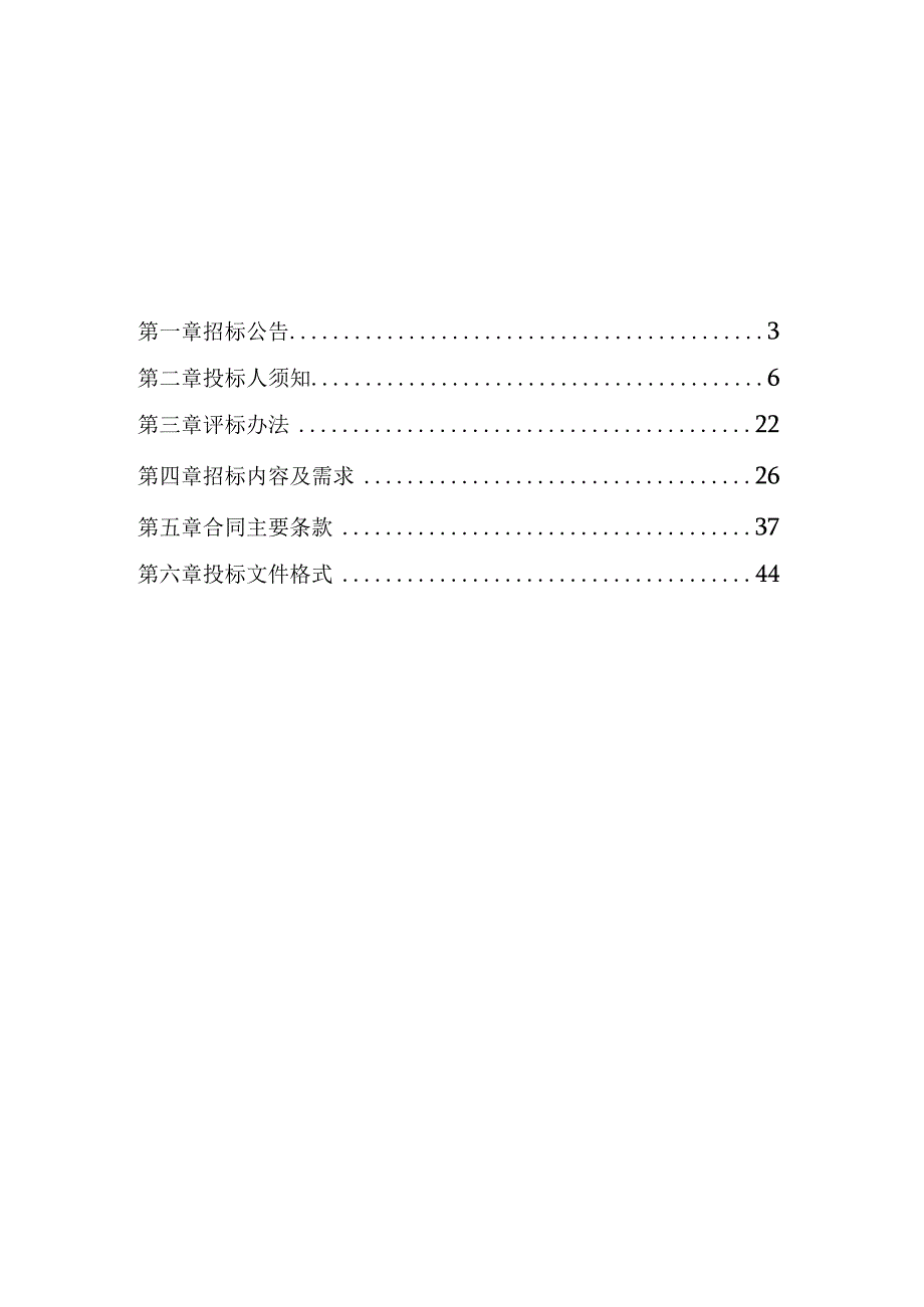 中医院三院区电梯维保服务招标文件.docx_第2页