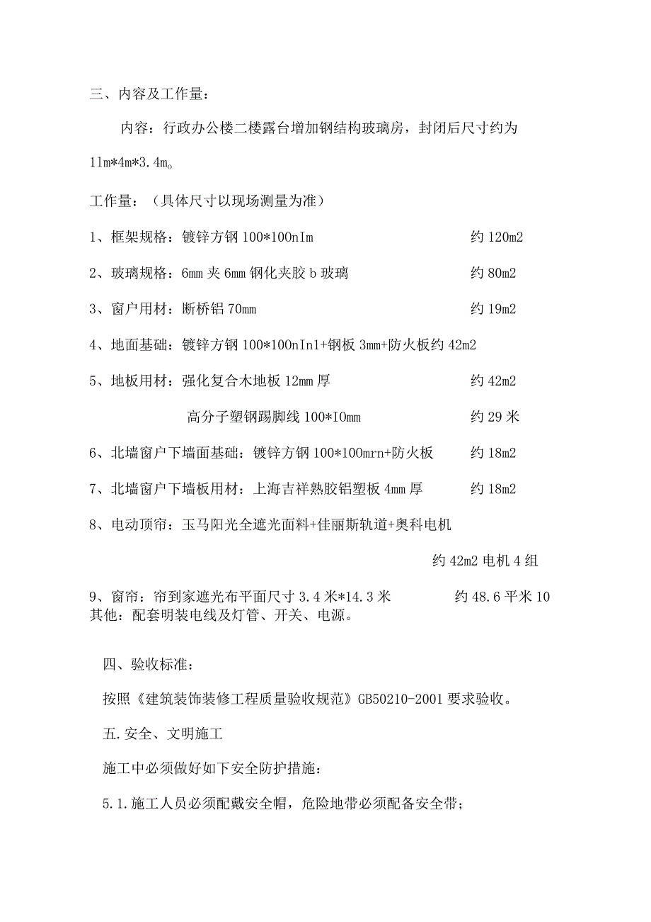 鹤淇发电有限责任公司2660MW机组行政办公楼新增图书室.docx_第3页