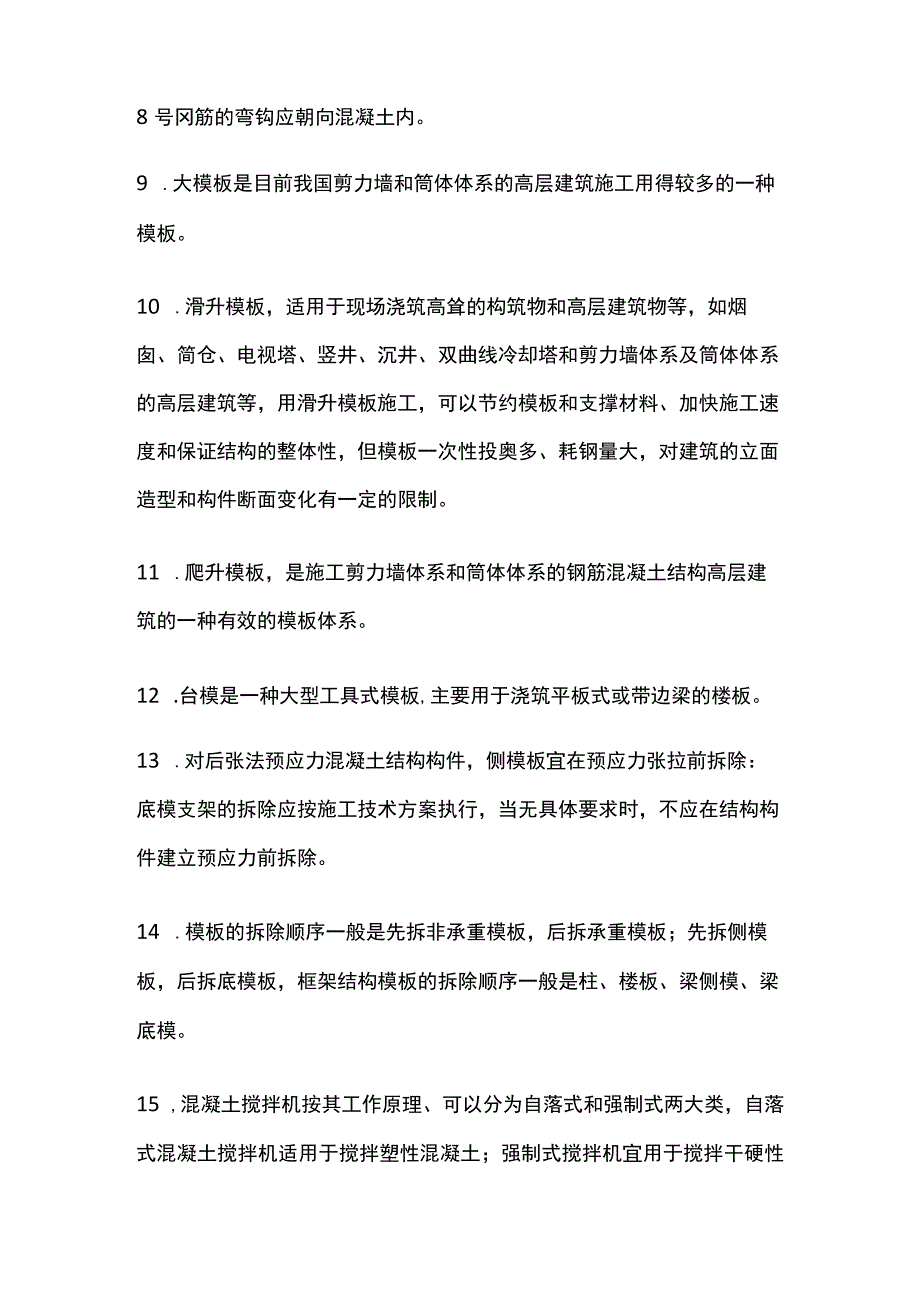 2024一级造价工程师《计量》主体结构工程施工31个关键句全考点.docx_第2页