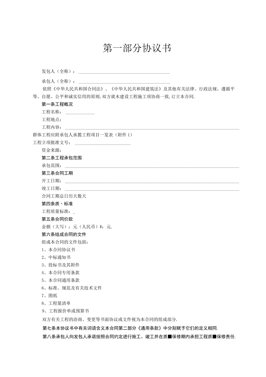 建设工程施工合同2工程文档范本.docx_第2页