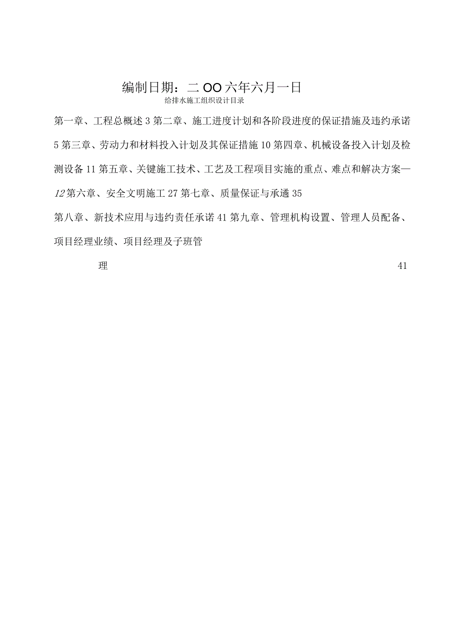 施工组织设计方案(给排水).docx_第2页