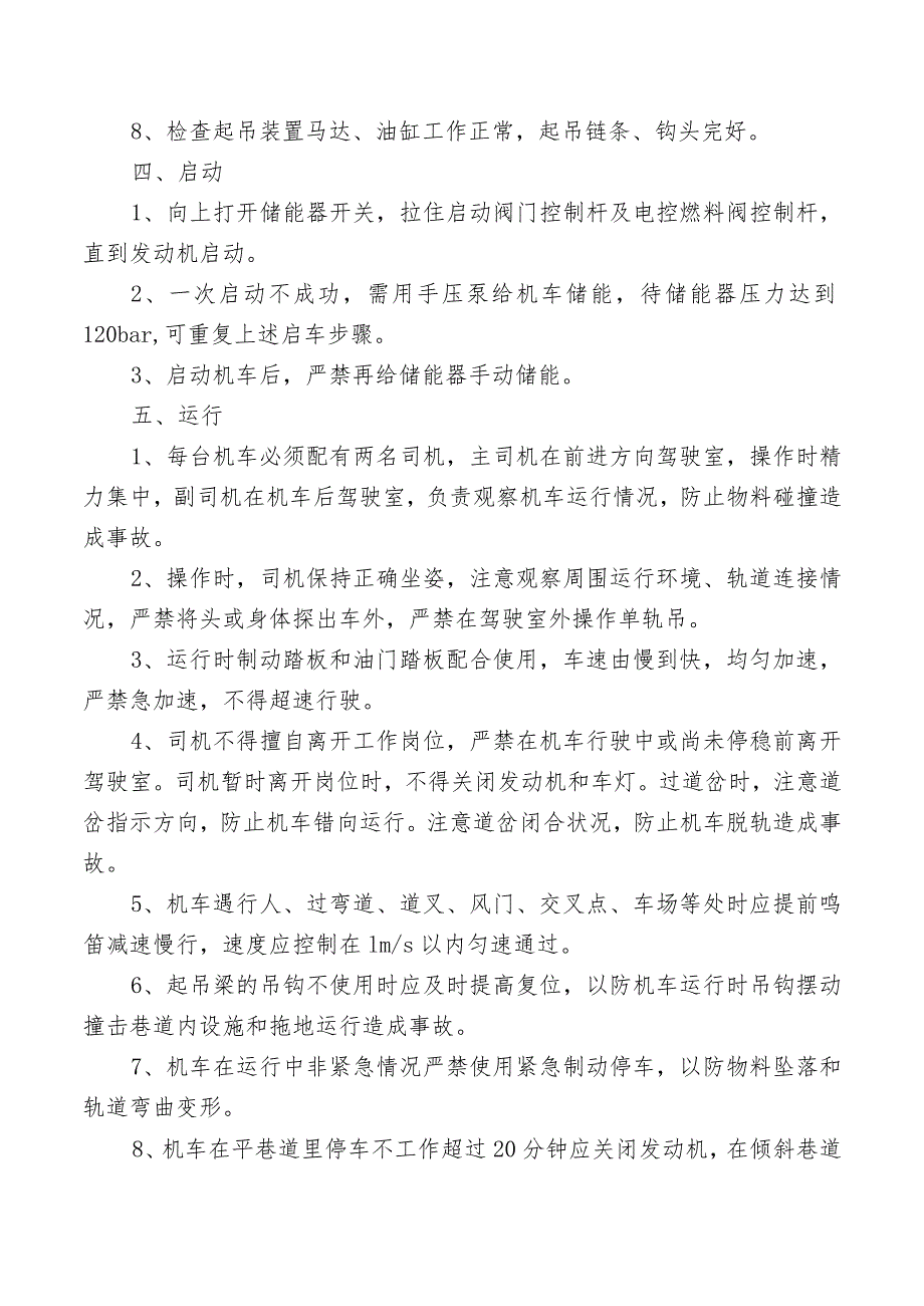 柴油单轨吊司机安全操作规程.docx_第2页