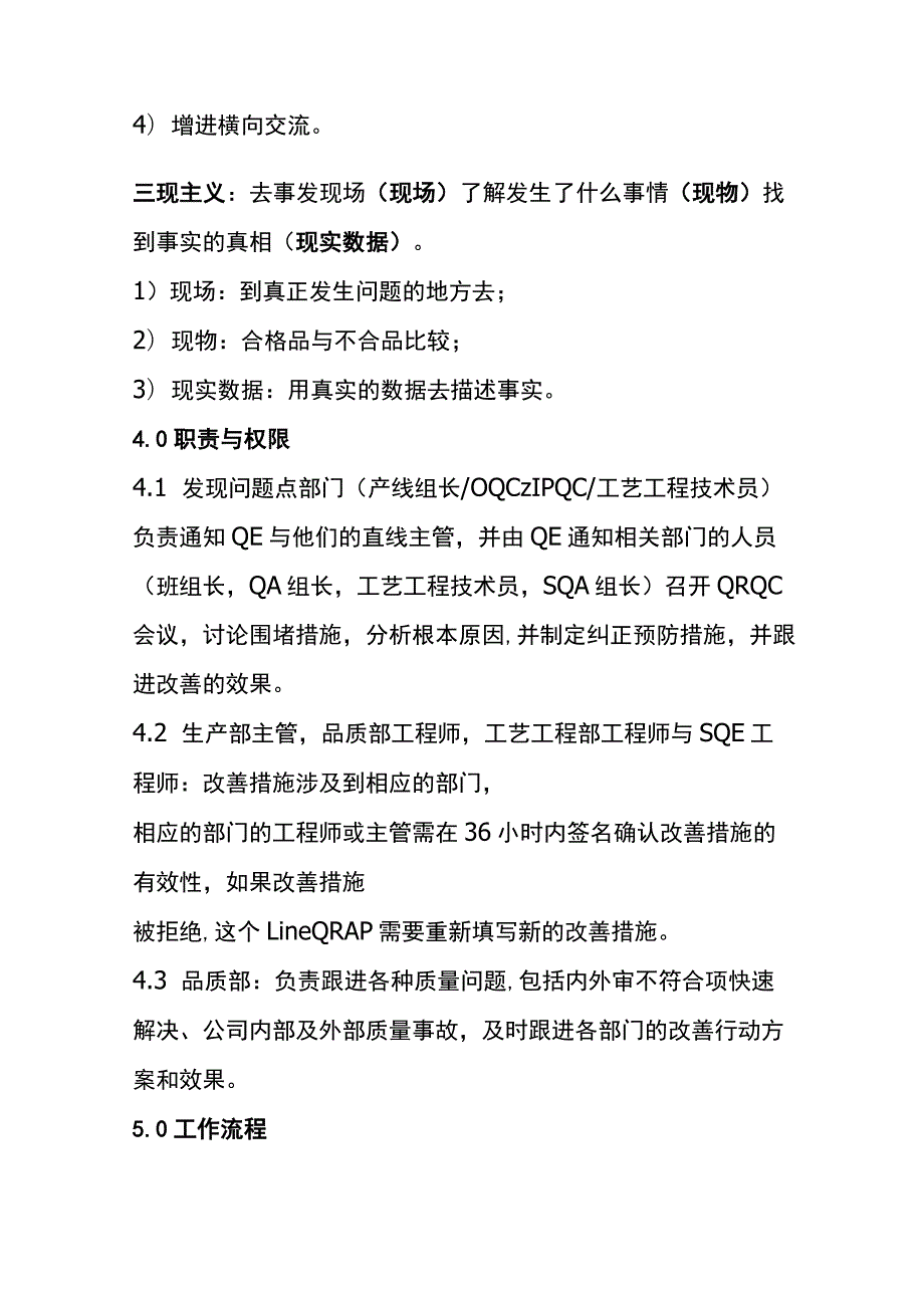 QRQC管理办法(全).docx_第2页