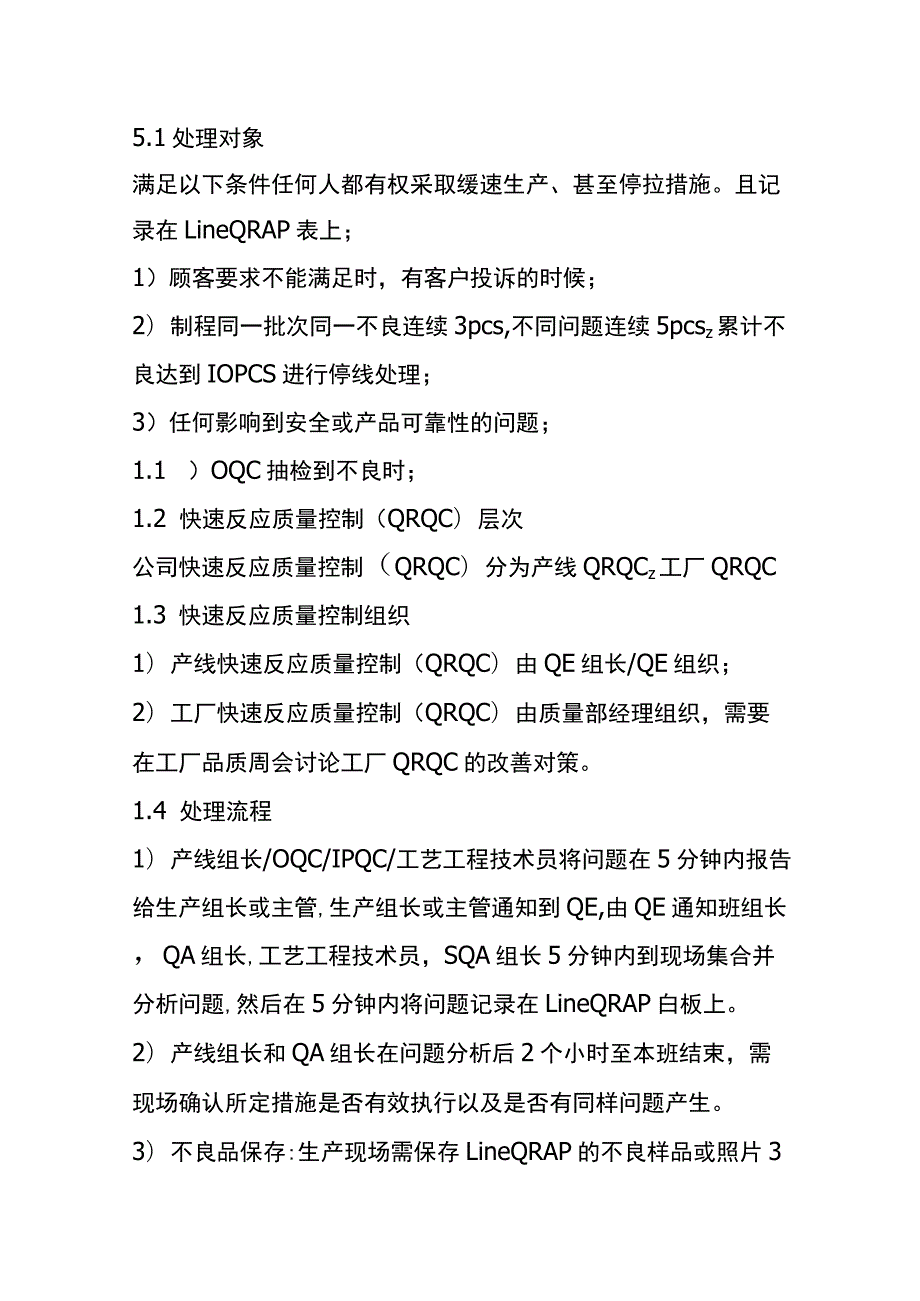 QRQC管理办法(全).docx_第3页