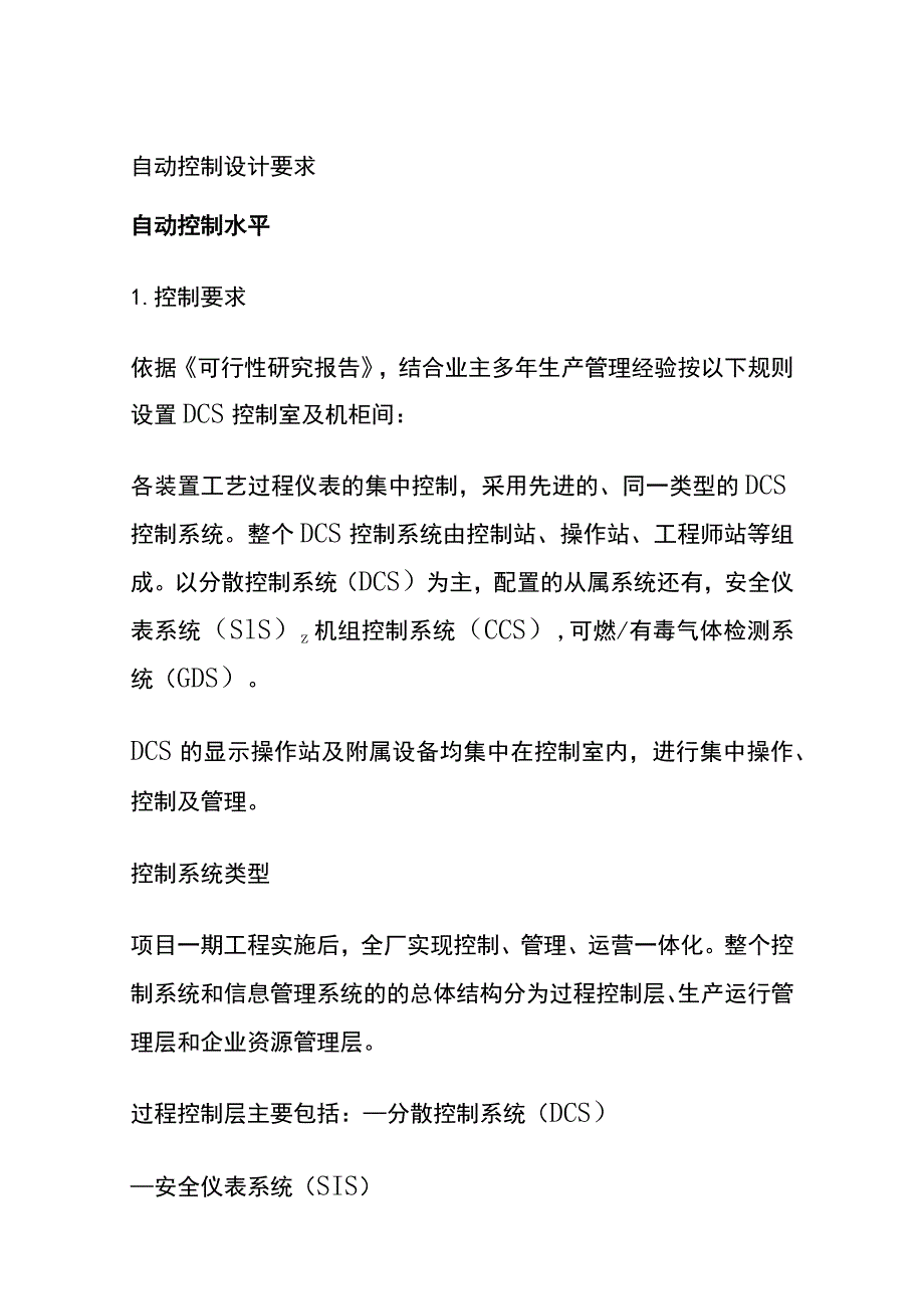 自动控制设计要求(全).docx_第1页