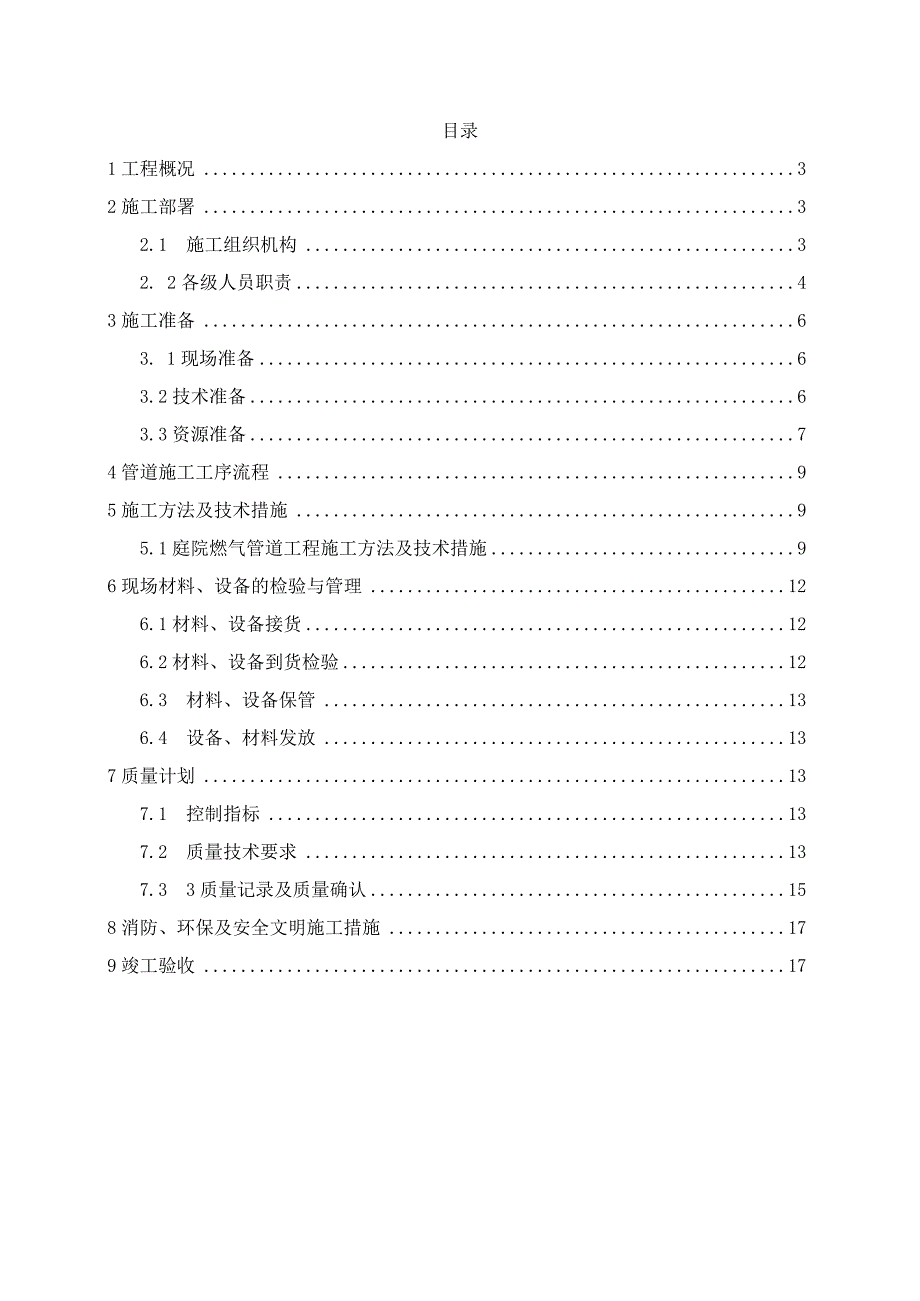 某市政燃气管道工程施工组织设计.docx_第2页