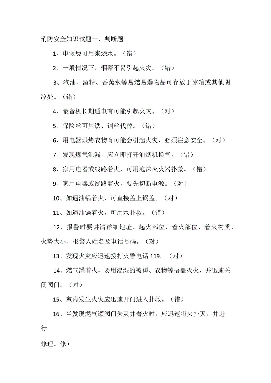 消防安全知识试题.docx_第1页