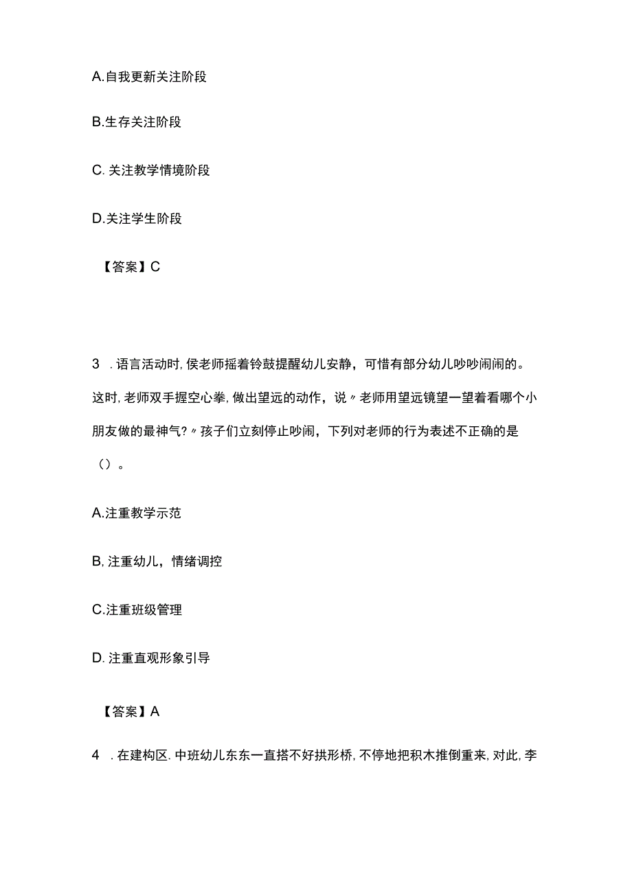 2023上半年教师资格证《幼儿综合素质》真题含答案(全).docx_第2页