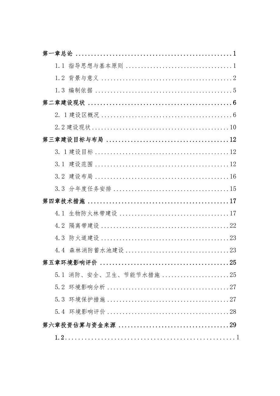 湖南省祁东县林火阻隔系统与森林消防蓄水池两年建设方案.docx_第3页