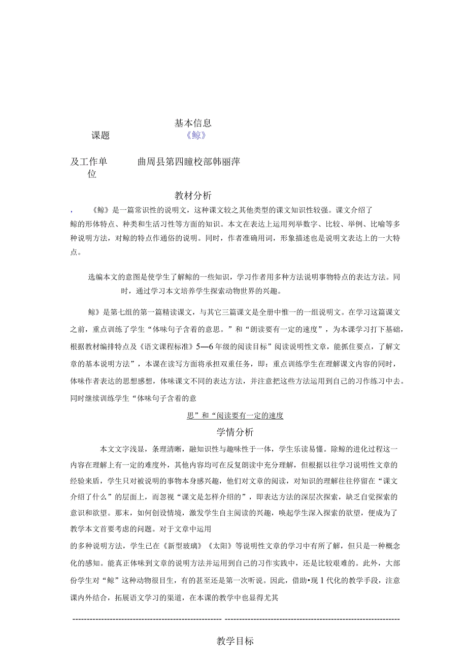 鲸教学设计与反思.docx_第1页